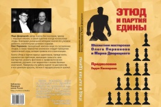 В серии "Библиотека Федерации шахмат России" вышла книга "Этюд и партия едины"