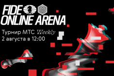На FIDE Online Arena пройдет очередной турнир MTC Weekly
