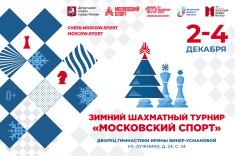 Зимний детский турнир "Московский спорт" состоится в первых числах декабря