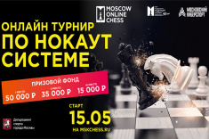 На площадке Mskchess.ru пройдут онлайн-турниры серии "Московский киберспорт"