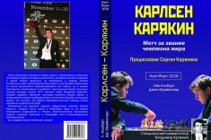 Вышла из печати книга о матче Карлсен - Карякин, Нью-Йорк 2016