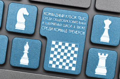 Педагогический шахматный Союз приглашает на турнир