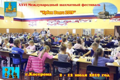 «Кубок Волги-2019» завершился в Костроме