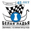 Всероссийский турнир «Белая ладья»