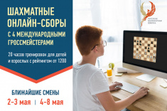 Русская шахматная школа приглашает на онлайн-сборы 