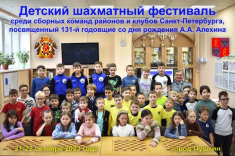В Пушкине прошел детский командный фестиваль