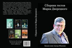 Collection of Tests by Mark Dvoretsky is Published in RCF Library Series