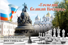 Фестиваль "Господин Великий Новгород" состоится с 1 по 11 октября