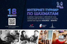 В “космические” шахматы сыграли более 2 тысяч школьников со всей России