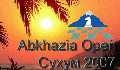 IV Международный фестиваль «Абхазия Open 2007»