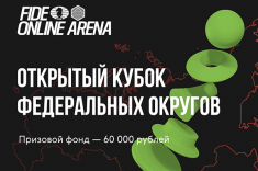 На FIDE Online Arena стартует новый турнир