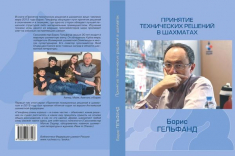 Новый учебник Бориса Гельфанда издан на русском языке
