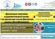 Шахматисты приглашаются на летние турниры в Крым