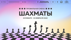 В петербургской "Академии талантов" стартовала профильная смена "Шахматы"
