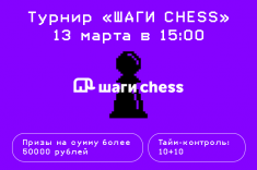 Любители шахмат приглашаются на серию турниров "ШАГИ CHESS"