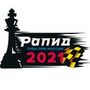 РАПИД Гран-при России 2021 года