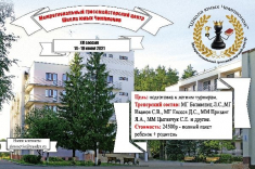 Межрегиональный Гроссмейстерский центр в Ярославле ждет на сборы