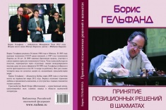 Famous Boris Gelfand's Book is Published in Russian