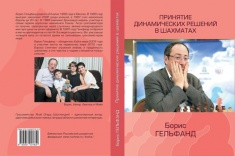 Новый учебник Бориса Гельфанда издан на русском языке