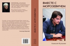 В серии "Библиотека РШФ" вышел сборник тестов "Вместе с Морозевичем"