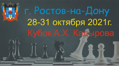 Шахматисты приглашаются в Ростов-на-Дону на Мемориал А-Х. Кадырова