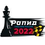 РАПИД Гран-при России 2022 года