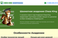 "Академия Chess King" приглашает на онлайн-лекции